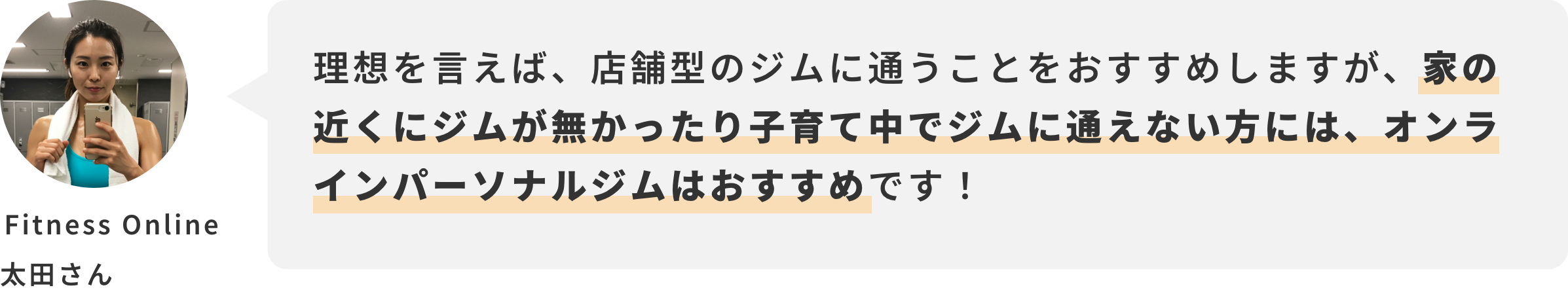 太田さんのコメント1_PC